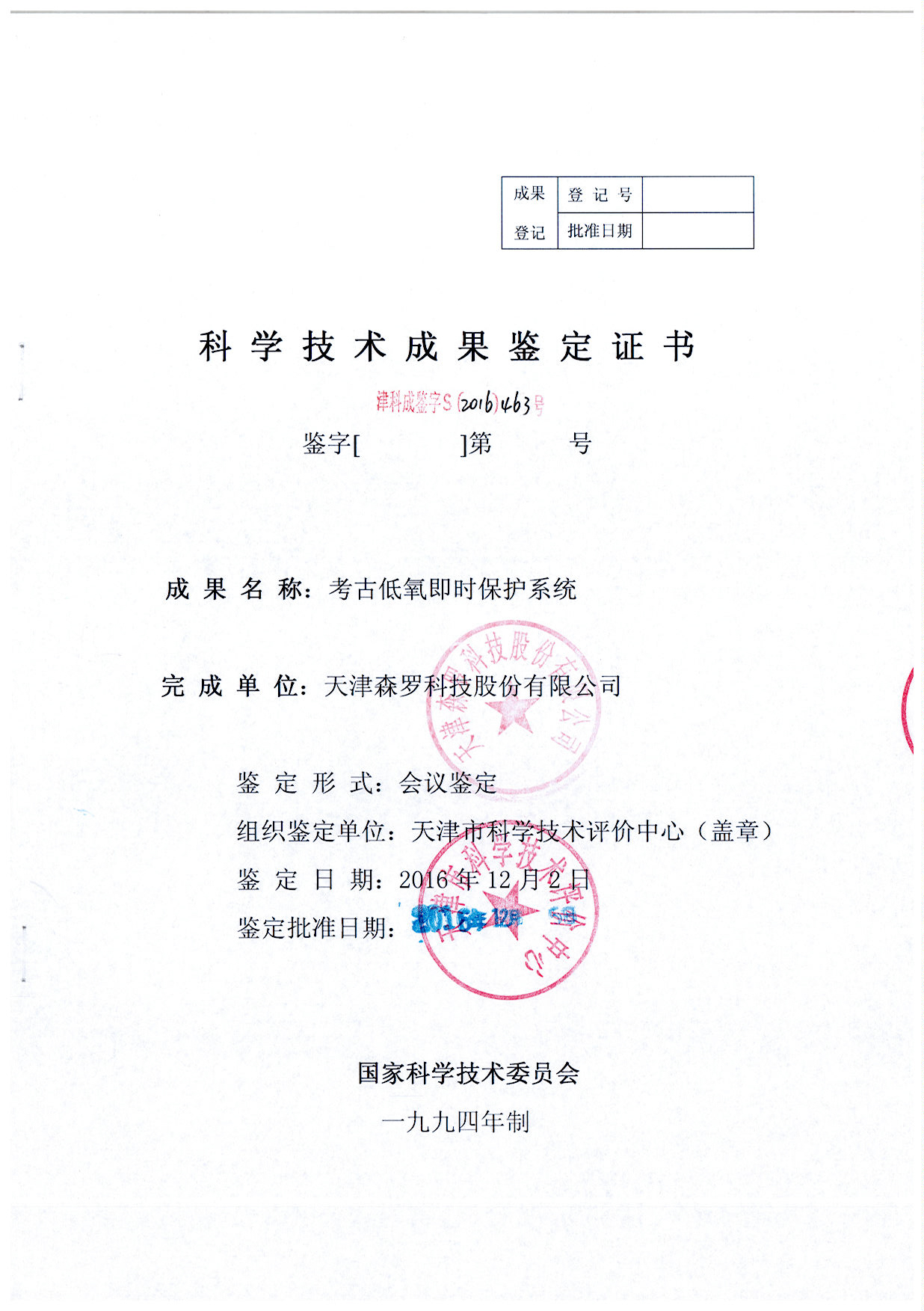 考古低氧即时保护系统