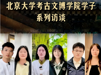 6月21日上线 | 北京大学考古文博学院学子系列访谈视频