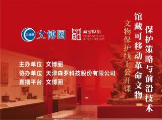 革命文物如何保护？大咖金句答案全在这！