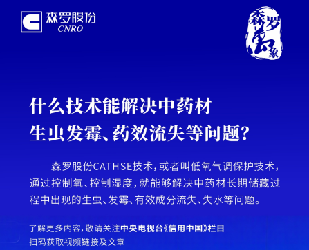 什么技术能解决中药材生虫发霉、药性流失等问题？