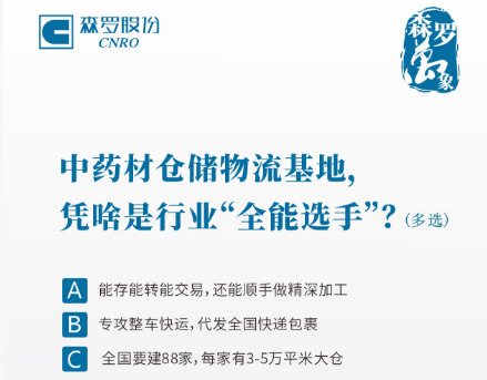 中药材仓储物流基地，凭啥是行业“全能选手”？